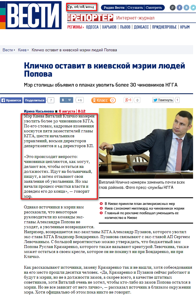 http://vesti.ua/kiev/64254-klichko-ostavit-v-kievskoj-mjerii-ljudej-popova