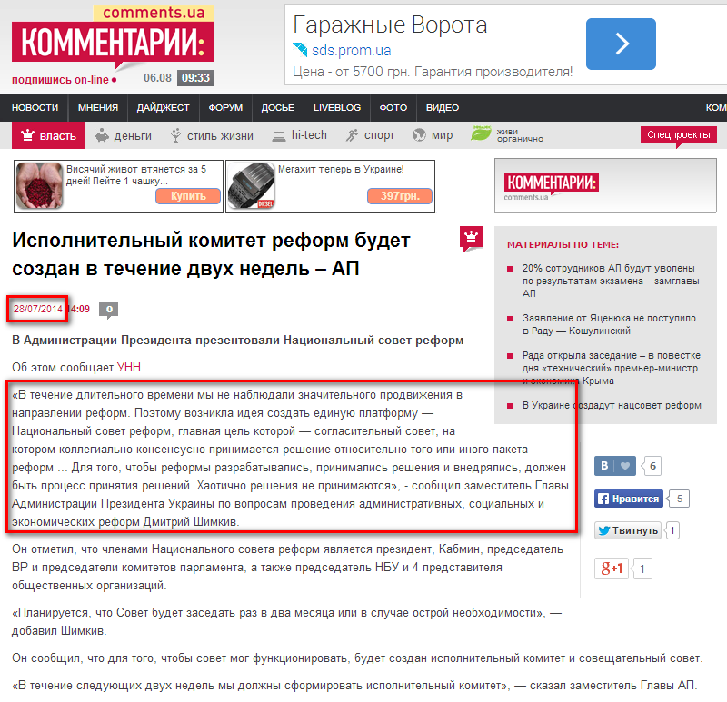 http://comments.ua/politics/480011-ispolnitelniy-komitet-reform.html