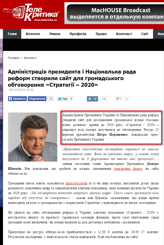http://www.telekritika.ua/kontekst/2014-10-08/98964