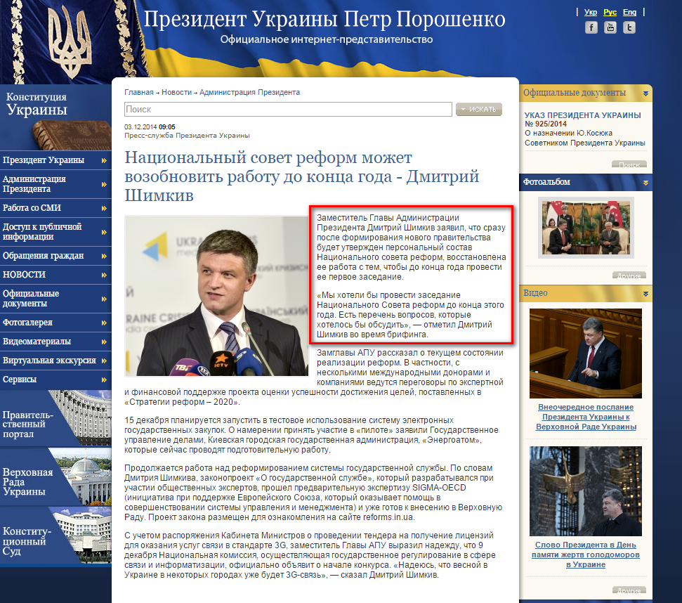 http://www.president.gov.ua/ru/news/31685.html