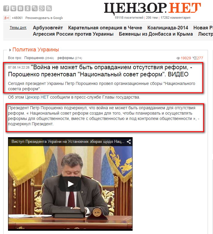 http://censor.net.ua/video_news/297140/voyina_ne_mojet_byt_opravdaniem_otsutstviya_reform_poroshenko_prezentoval_natsionalnyyi_sovet_reform