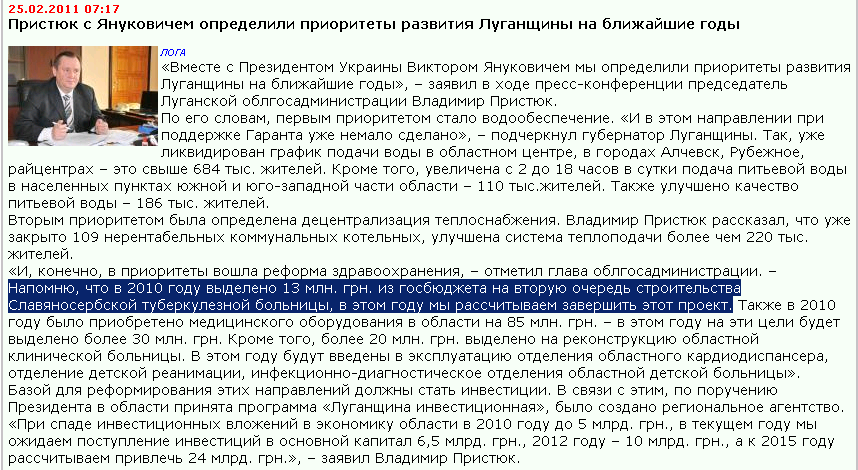 http://news.lugansk.info/2011/lugansk/02/000313.shtml