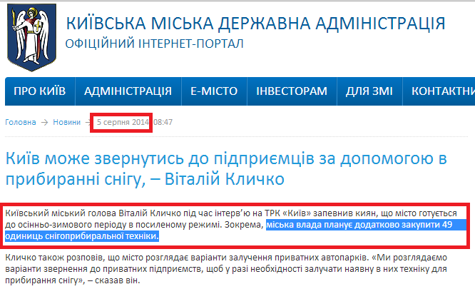 http://kievcity.gov.ua/news/15623.html