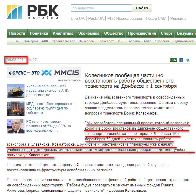 http://www.rbc.ua/rus/news/politics/kolesnikov-poobeshchal-chastichno-vosstanovit-rabotu-obshchestvennogo-06082014140700