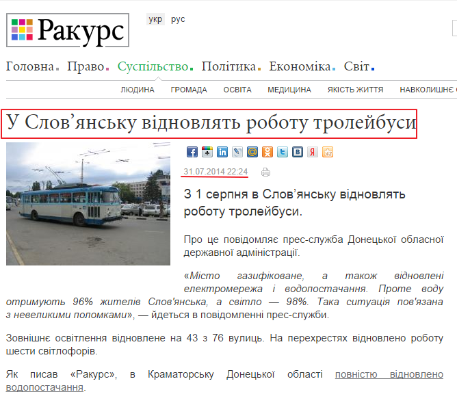 http://ua.racurs.ua/news/32248-u-slov-yansku-vidnovlyat-robotu-troleybusy