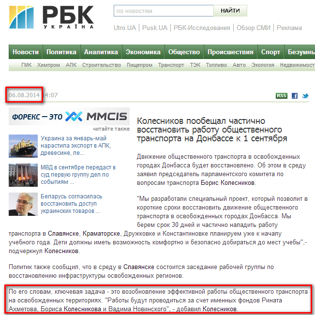 http://www.rbc.ua/rus/news/politics/kolesnikov-poobeshchal-chastichno-vosstanovit-rabotu-obshchestvennogo-06082014140700