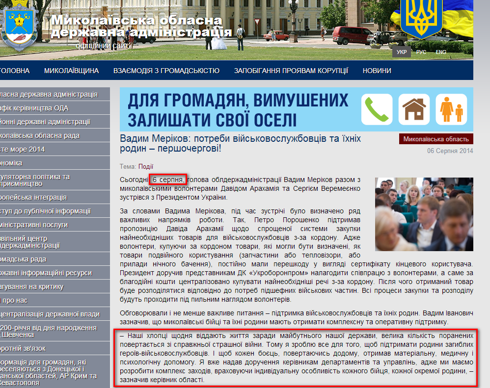 http://www.mykolayiv-oda.gov.ua/ua/news/?id=11959