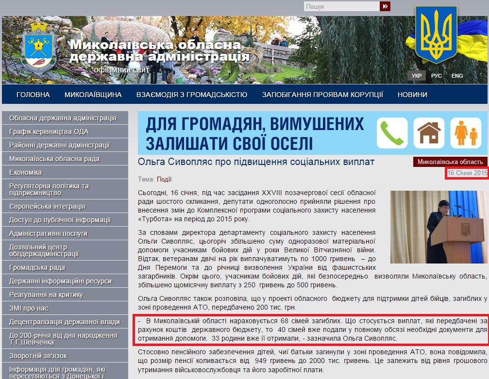 http://www.mykolayiv-oda.gov.ua/ua/news/?id=14952