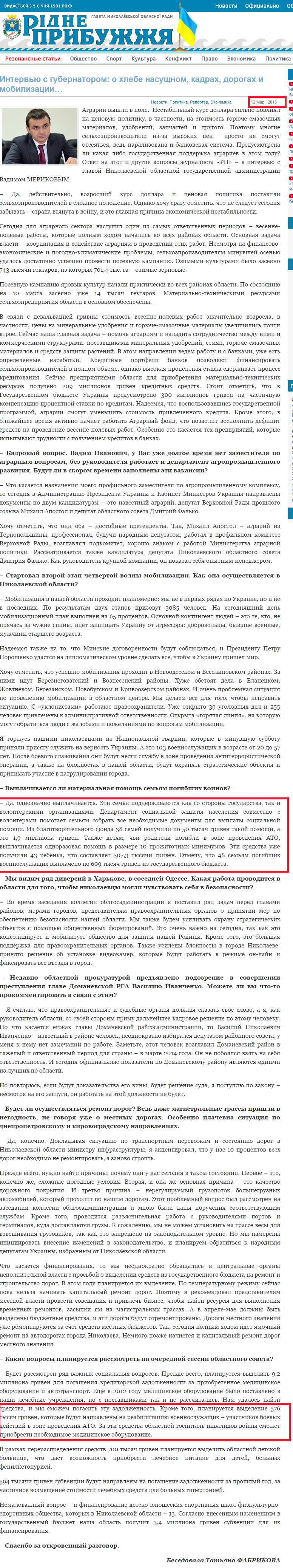 http://www.rp.mk.ua/2015/03/intervyu-s-gubernatorom-o-xlebe-nasushhnom-kadrax-dorogax-i-mobilizacii/