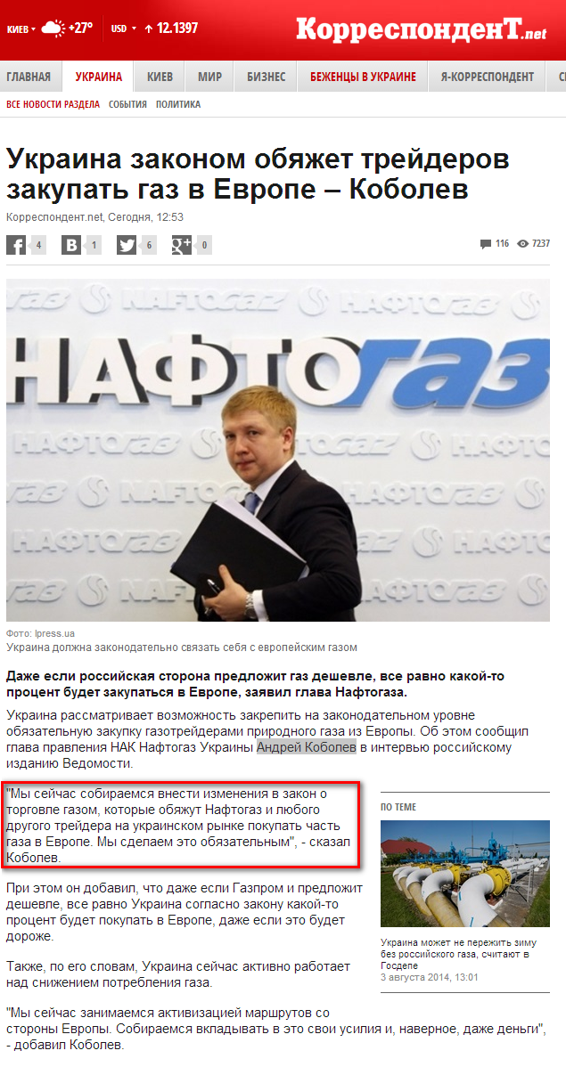 http://korrespondent.net/ukraine/3402741-ukrayna-zakonom-obiazhet-treiderov-zakupat-haz-v-evrope-kobolev