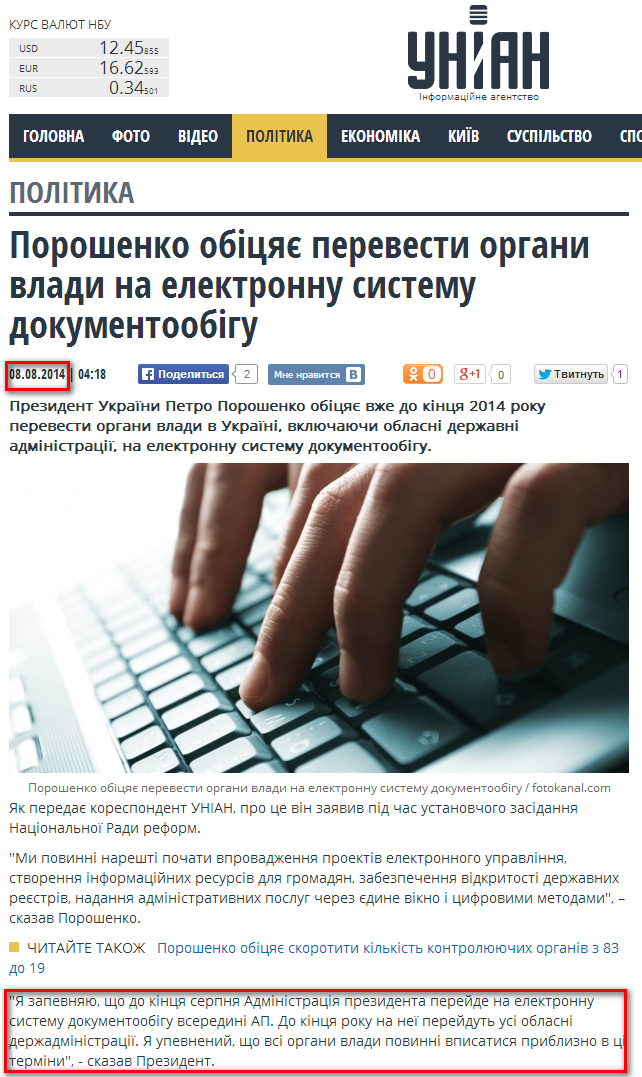 http://www.unian.ua/politics/948846-poroshenko-obitsyae-perevesti-organi-vladi-na-elektronnu-sistemu-dokumentoobigu.html