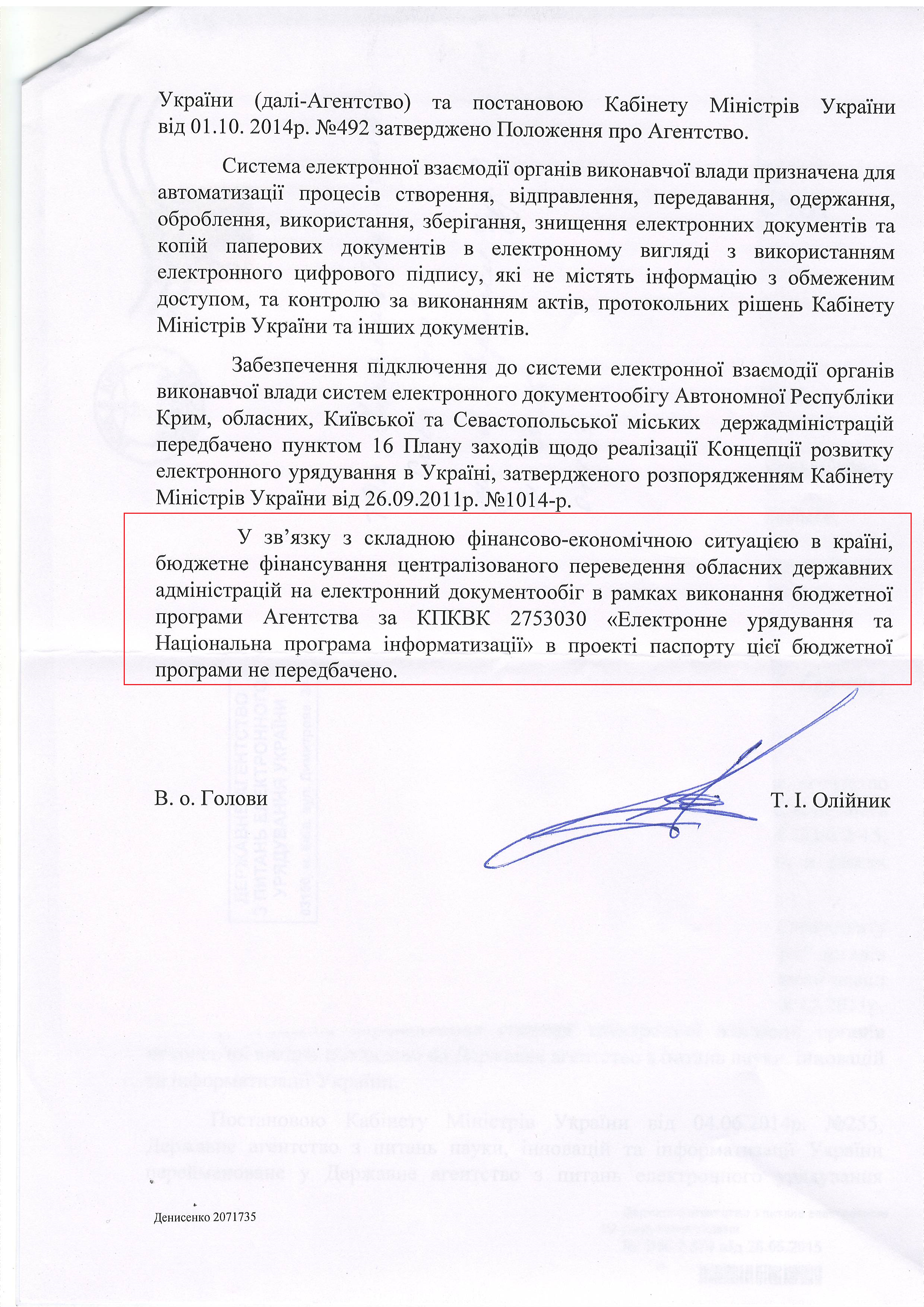 лист державного агенства з питань електронного урядування України від 26 травня 2015 року