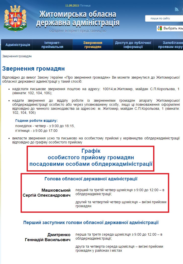 http://oda.zt.gov.ua/zvernennya-gromadyan/