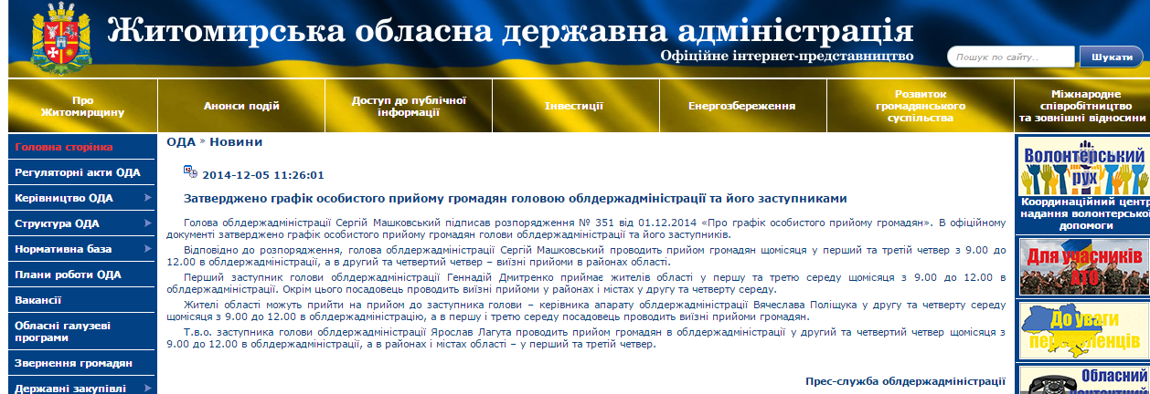 http://zhitomir-region.gov.ua/index_news.php?mode=news&id=9635