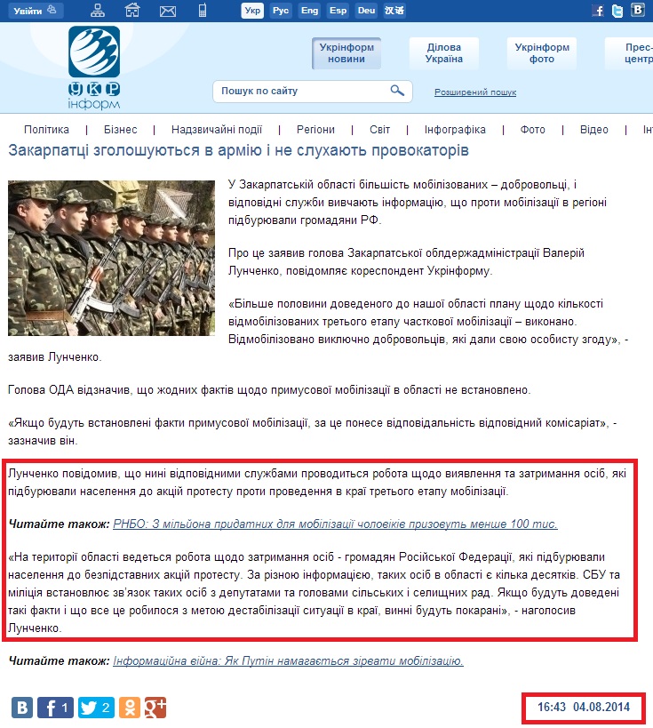 http://www.ukrinform.ua/ukr/news/zakarpattsi_zgoloshuyutsya_v_armiyu_i_ne_sluhayut_provokatoriv_1960962