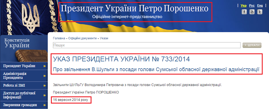 http://www.president.gov.ua/documents/18093.html