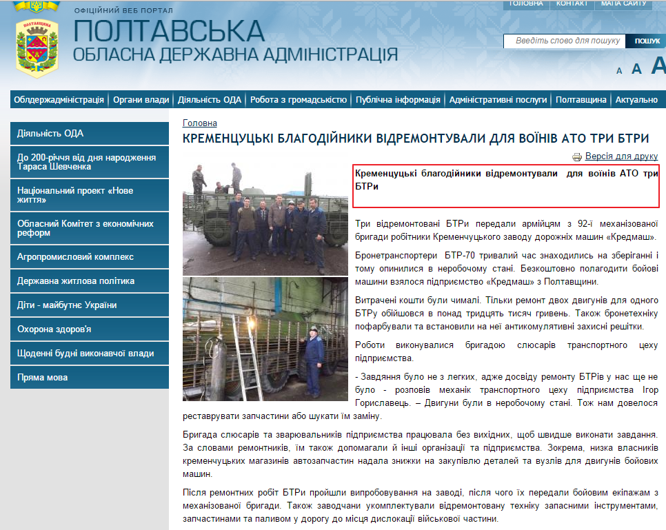 http://www.adm-pl.gov.ua/news/kremencucki-blagodiyniki-vidremontuvali-dlya-voyiniv-ato-tri-btri