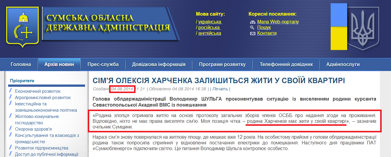 http://sm.gov.ua/ru/2012-02-03-07-53-57/6610-simya-oleksiya-kharchenka-zalyshytsya-zhyty-u-svoyiy-kvartyri.html