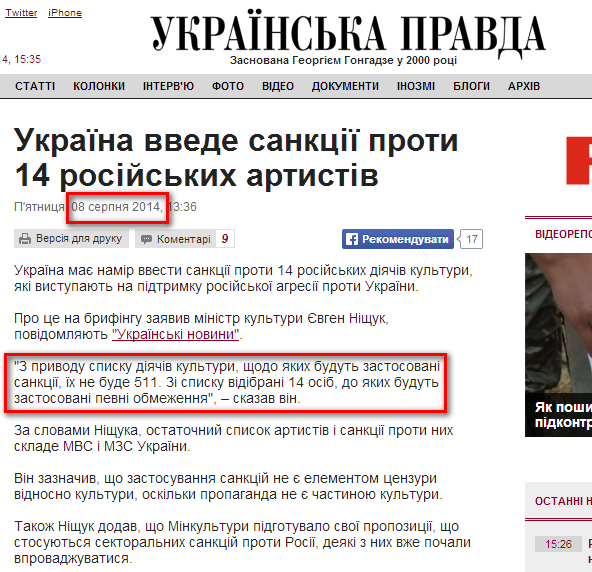 http://www.pravda.com.ua/news/2014/08/8/7034298/