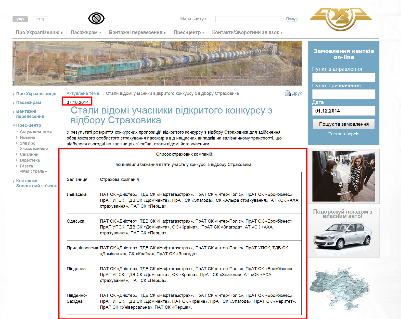 http://www.uz.gov.ua/press_center/up_to_date_topic/page-4/390680/