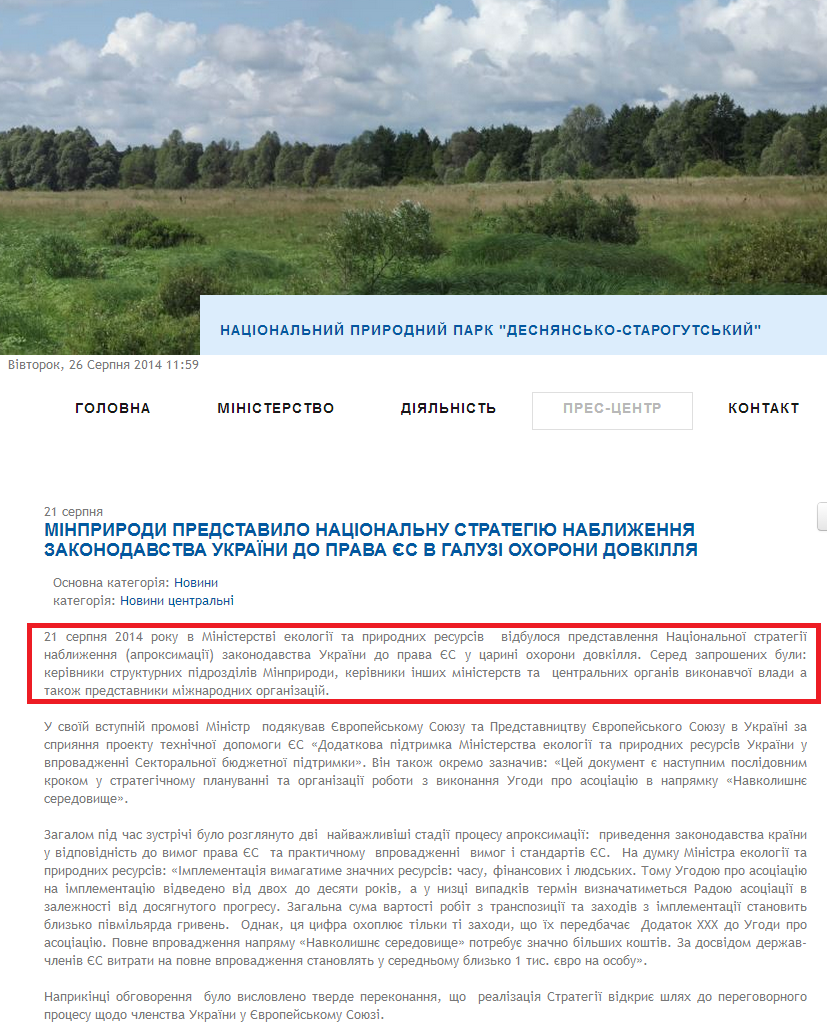 http://www.menr.gov.ua/index.php/press-center/news/123-news1/3005-mnpryrody-predstavylo-natsionalnu-stratehiyu-nablyzhennya-zakonodavstva-ukrayiny-do-prava-yes-v-haluzi-okhorony-dovkillya