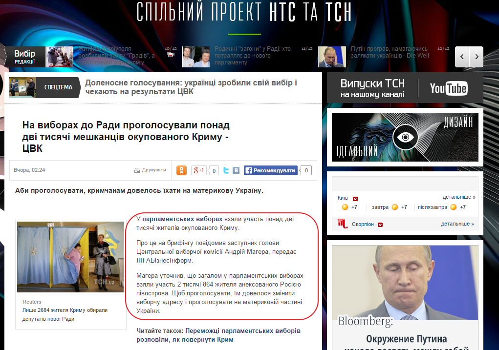 http://tsn.ua/vybory-v-rady2014/na-viborah-do-radi-progolosuvali-dvi-tisyachi-meshkanciv-okupovanogo-krimu-388225.html
