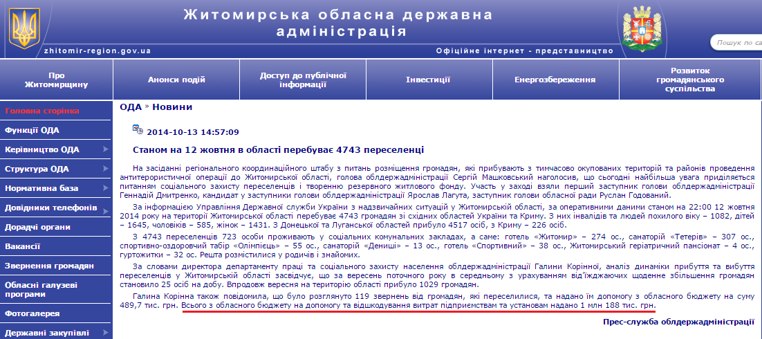 http://zhitomir-region.gov.ua/index_news.php?mode=news&id=9250
