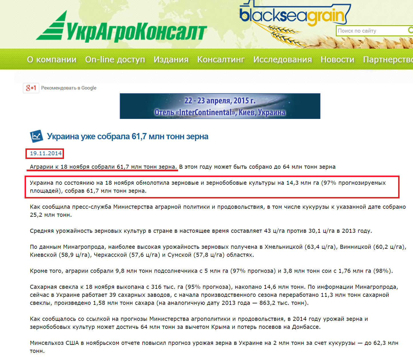 http://www.ukragroconsult.com/news/ukraina-uzhe-sobrala-61-7-mln-tonn-zerna