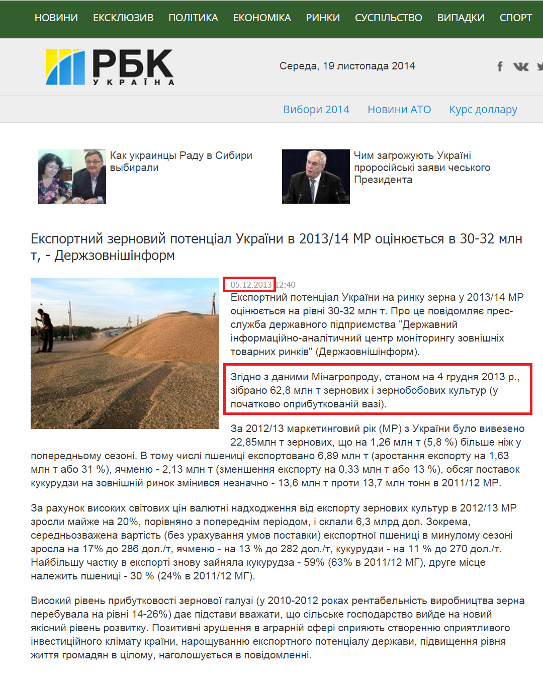 http://apk.rbc.ua/ukr/eksportnyy-zernovoy-potentsial-ukrainy-v-2013-14-mg-otsenivaetsya-05122013124000