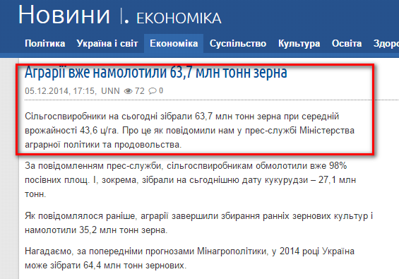 http://time-ua.com/novini/ekonomika/8237-agrar-vje-namolotili-637-mln-tonn-zerna