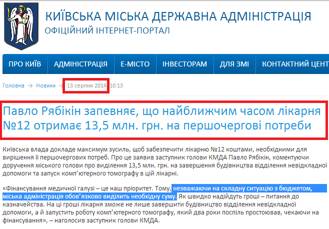 http://kievcity.gov.ua/news/15849.html