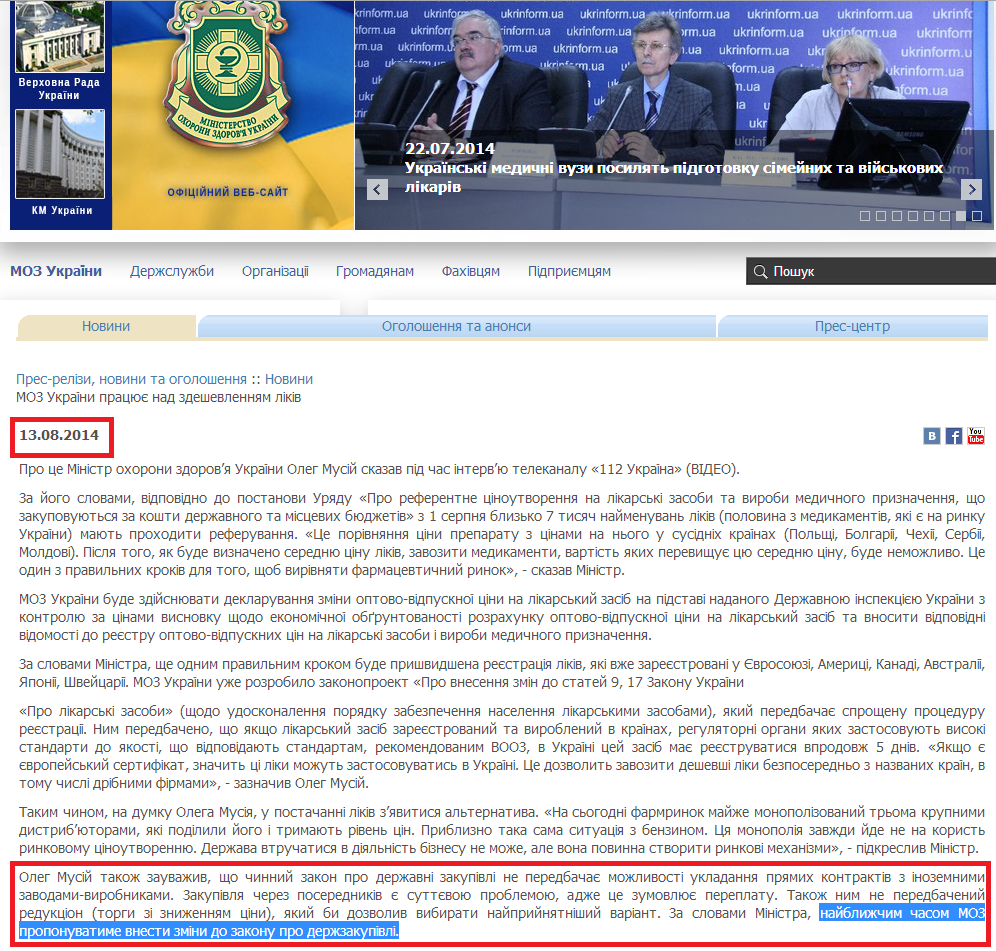 http://www.moz.gov.ua/ua/portal/pre_20140813_c.html