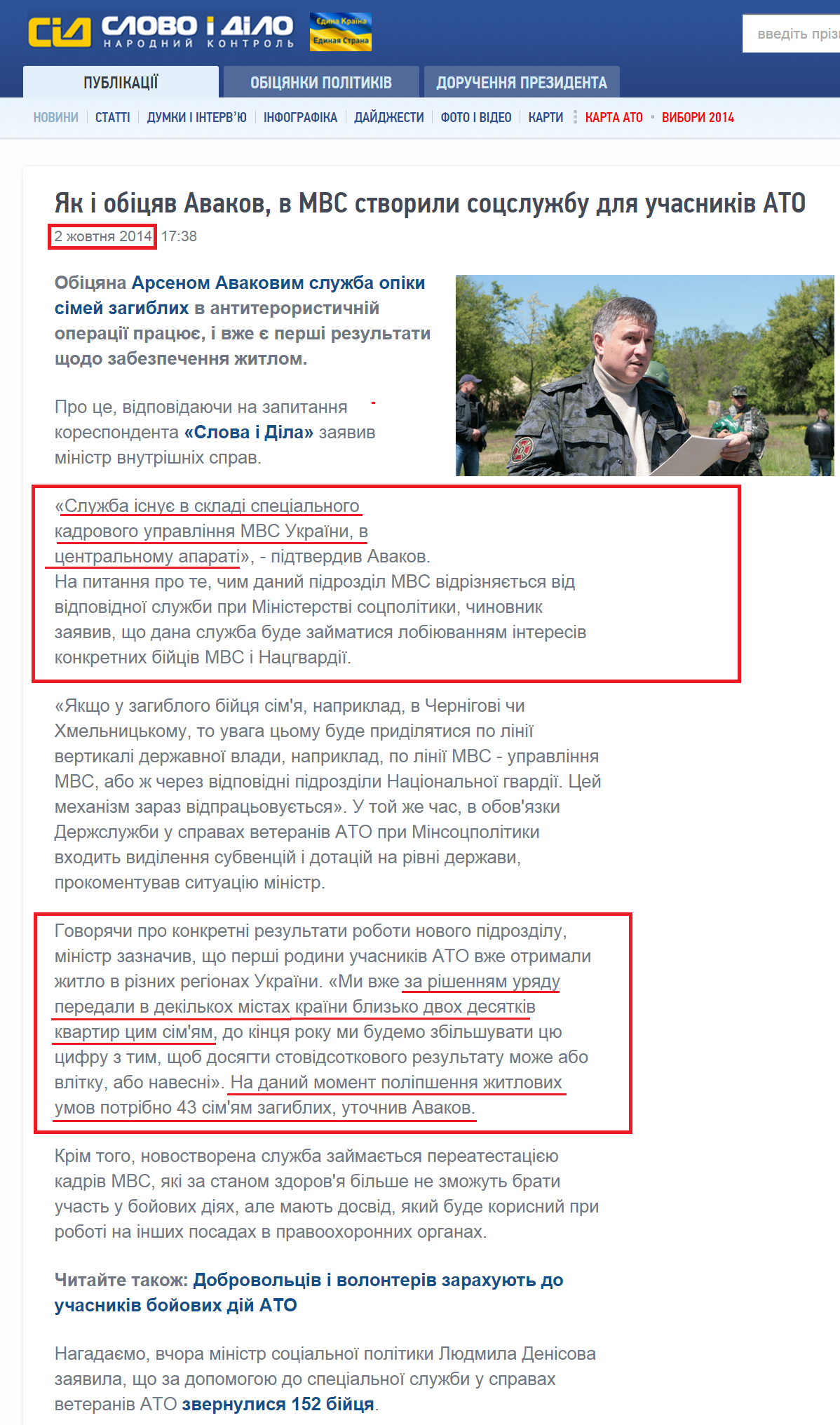 http://www.slovoidilo.ua/news/5073/2014-10-02/kak-i-obecshal-avakov-v-mvd-sozdali-socsluzhbu-dlya-uchastnikov-ato.html