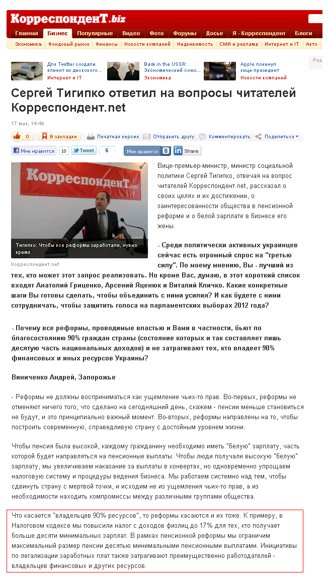 http://korrespondent.net/business/economics/1218035-sergej-tigipko-otvetil-na-voprosy-chitatelej-korrespondent-net