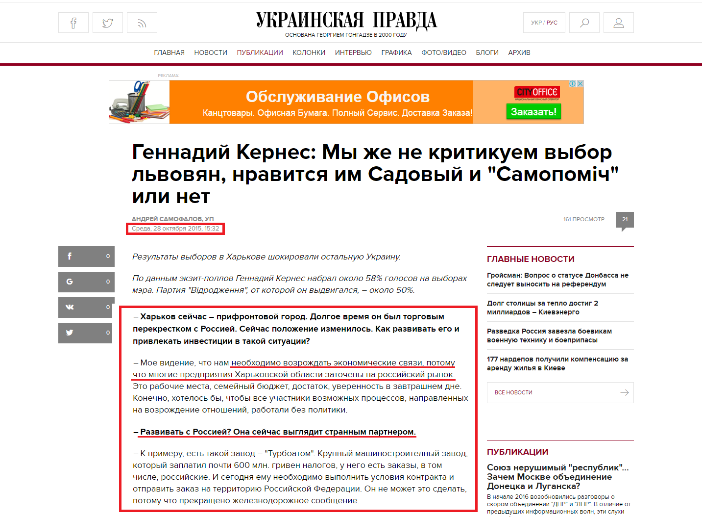 http://www.pravda.com.ua/rus/articles/2015/10/28/7086667/