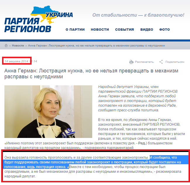 http://partyofregions.ua/ua/news/53ec6fccf620d2d20d000206