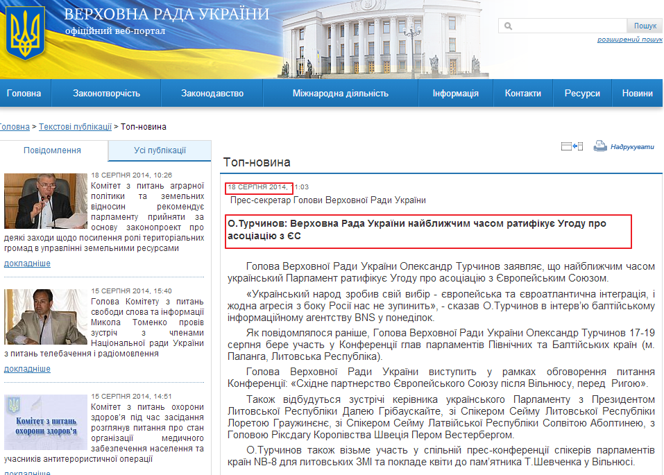 http://rada.gov.ua/news/Top-novyna/97088.html