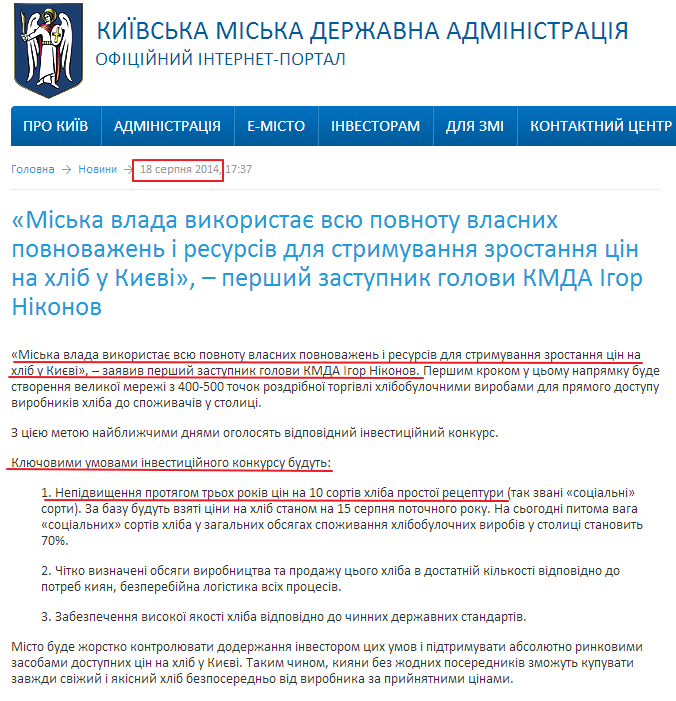 https://kievcity.gov.ua/news/15968.html