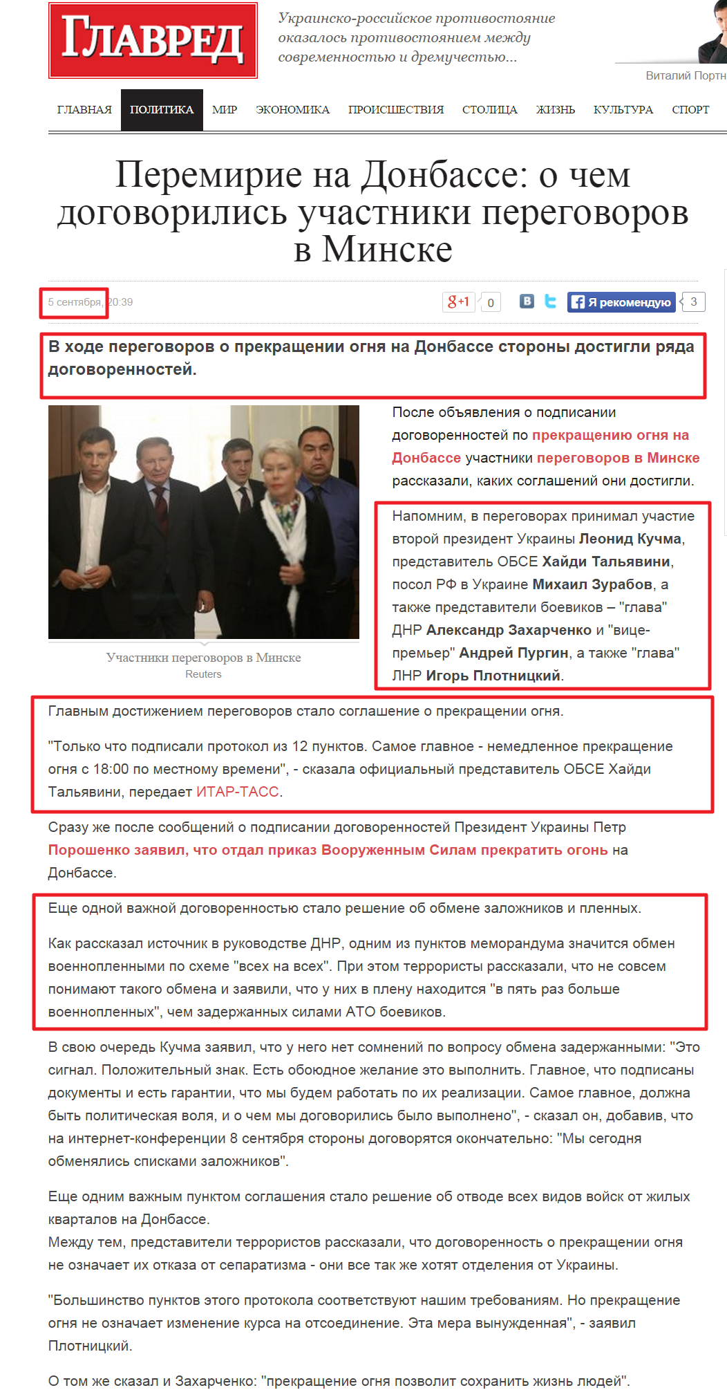 http://glavred.info/politika/peremirie-na-donbasse-o-chem-dogovorilis-uchastniki-peregovorov-v-minske-289443.html