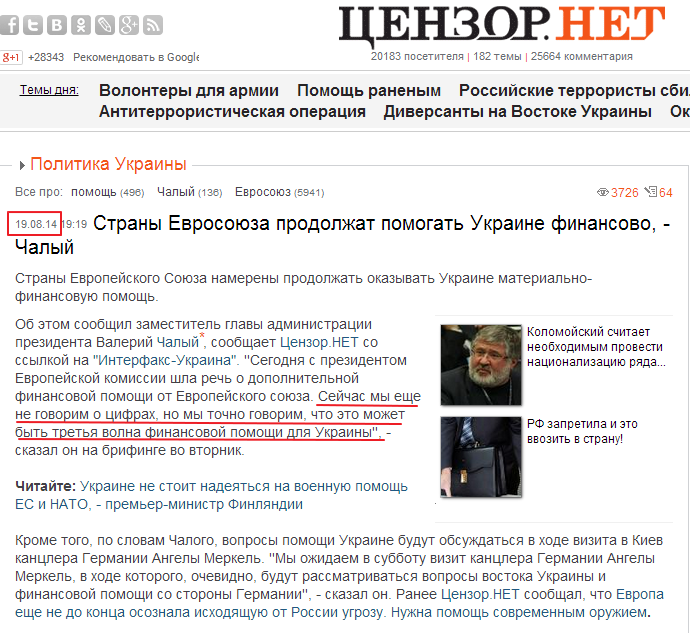 http://censor.net.ua/news/298732/strany_evrosoyuza_prodoljat_pomogat_ukraine_finansovo_chalyyi