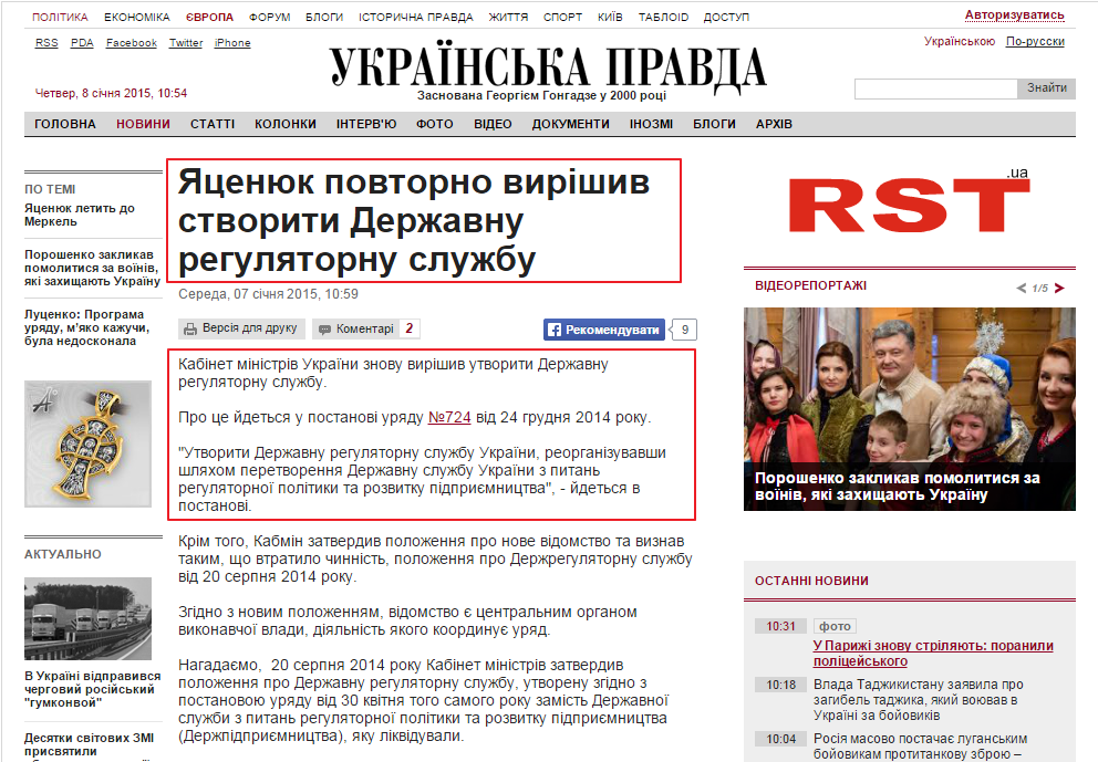 http://www.pravda.com.ua/news/2015/01/7/7054311/