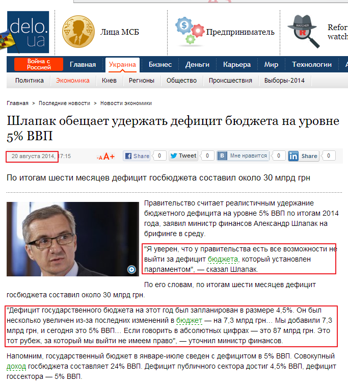 http://delo.ua/ukraine/shlapak-obeschaet-uzherzhat-deficit-bjudzheta-na-urovne-5-vvp-244988/?supdated_new=1408601948