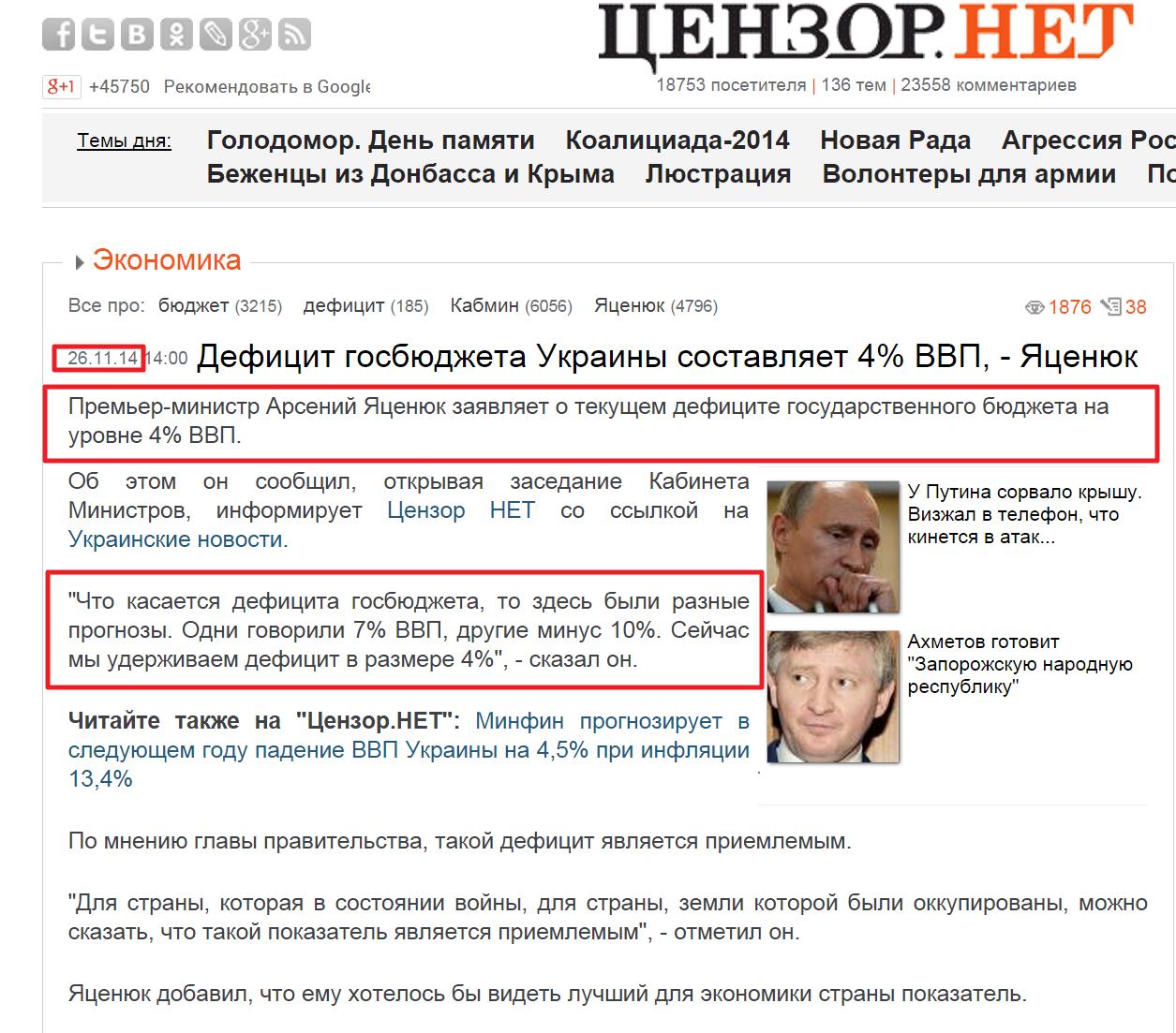 http://censor.net.ua/news/313666/defitsit_gosbyudjeta_ukrainy_sostavlyaet_4_vvp_yatsenyuk