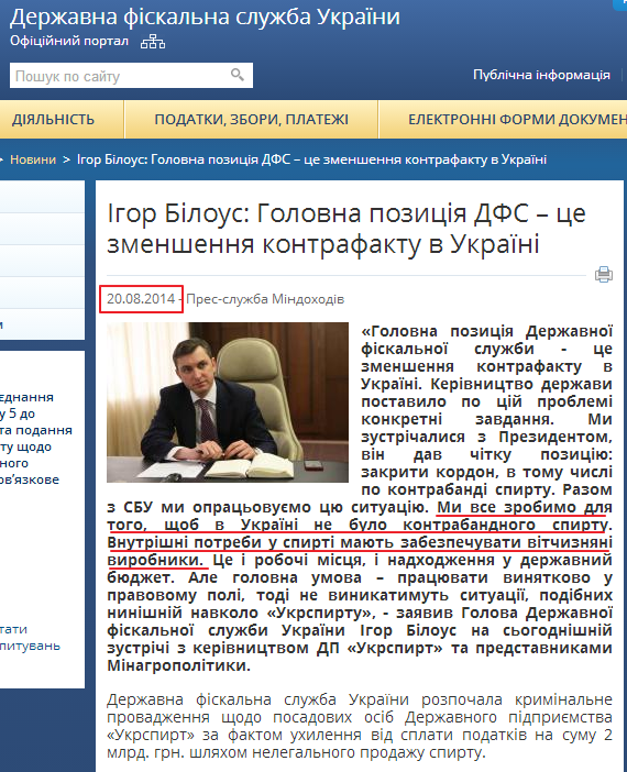 http://sfs.gov.ua/media-tsentr/novini/160592.html