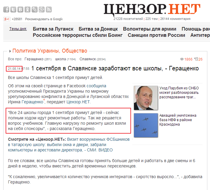 http://censor.net.ua/news/298941/1_sentyabrya_v_slavyanske_zarabotayut_vse_shkoly_geraschenko