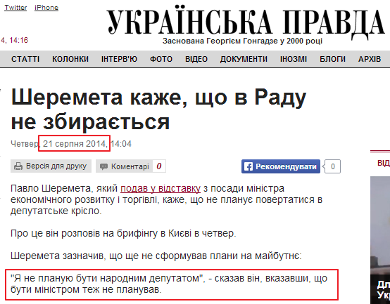 http://www.pravda.com.ua/news/2014/08/21/7035432/