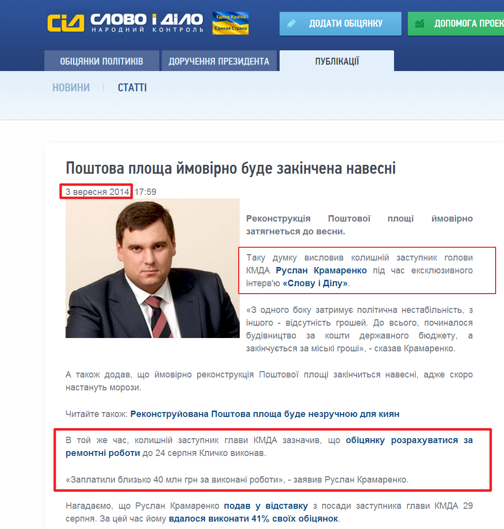 http://www.slovoidilo.ua/news/4564/2014-09-03/pochtovaya-plocshad-veroyatno-budet-zakonchena-vesnoj.html