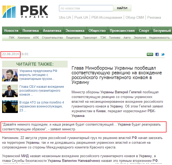 http://conflict.rbc.ua/rus/glava-minoborony-ukrainy-poobeshchal-sootvetstvuyushchuyu-reaktsiyu-22082014160100