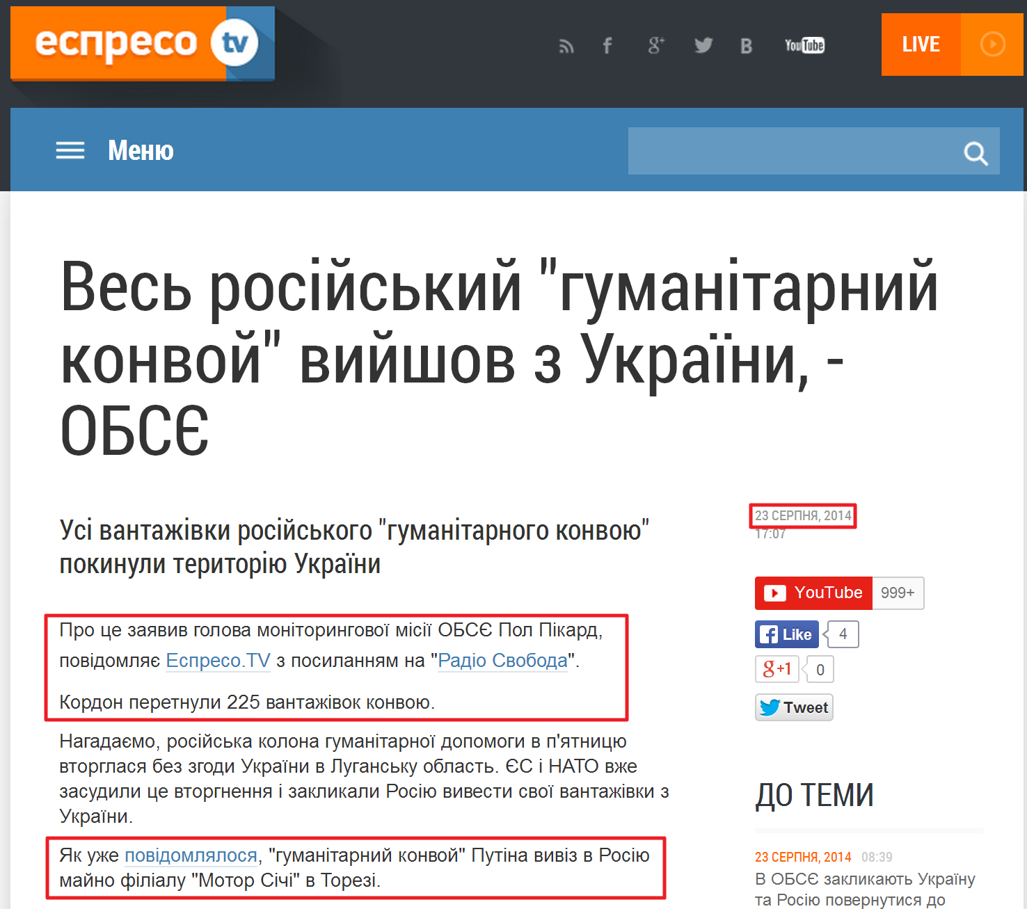 http://espreso.tv/news/2014/08/23/ves_rosiyskyy_humanitarnyy_konvoy_vyyshov_z_ukrayiny___obsye