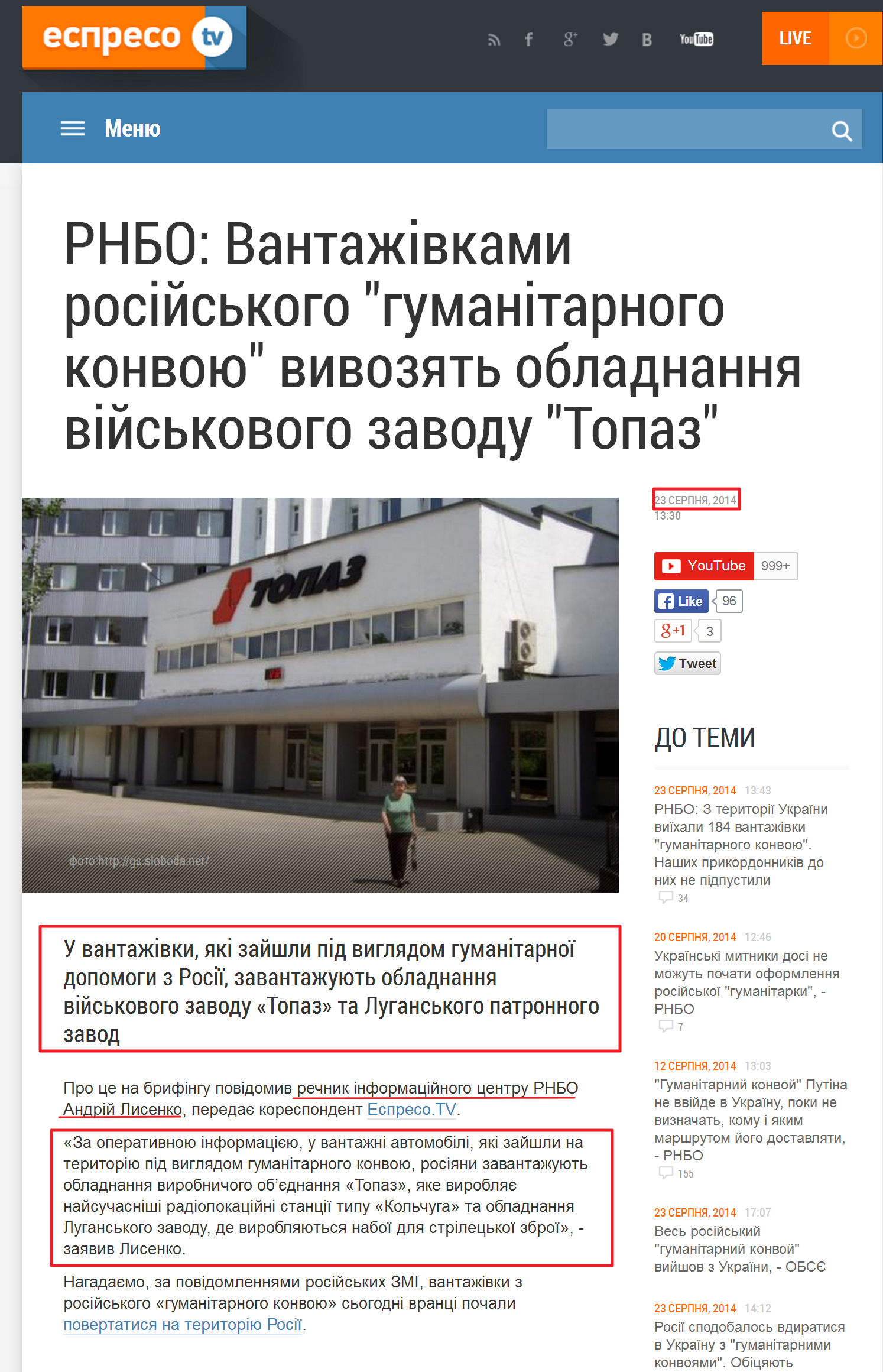 http://espreso.tv/news/2014/08/23/rnbo_vantazhivkamy_rosiyskoho_humanitarnoho_konvoyu_vyvozyat_obladnannya_viyskovoho_zavodu_topaz